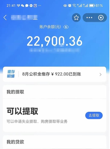 青州市怎么取住房公积金（市级公积金怎么取）